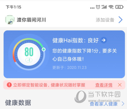 乐心健康手机版