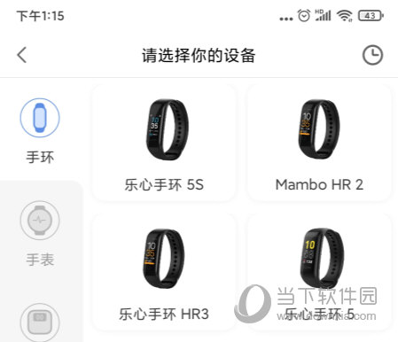 乐心健康手机版