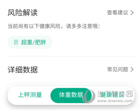 乐心健康手机版