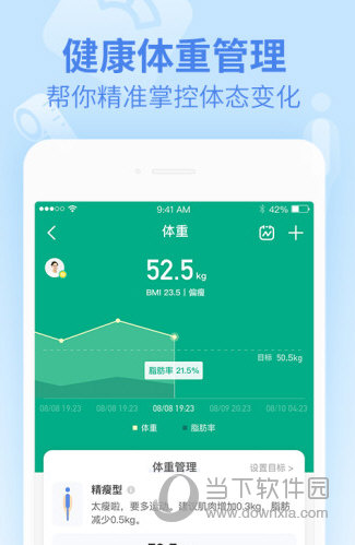 乐心健康APP