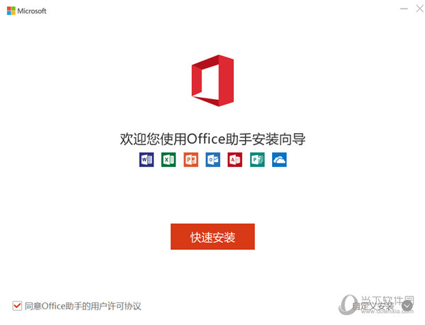 Office2021免费版下载