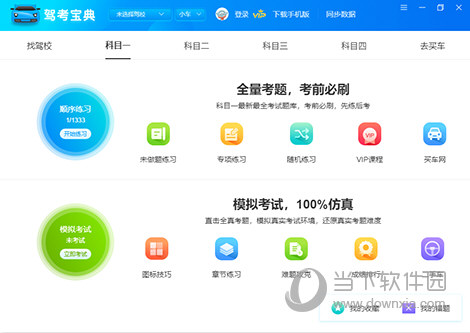 驾考宝典VIP破解版