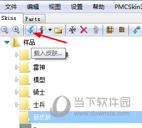 载入皮肤