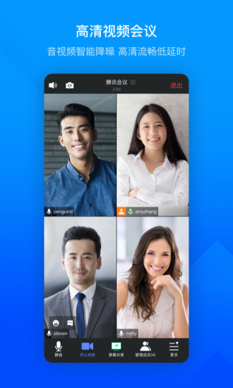 腾讯会议手机版 V3.14.8.441 安卓最新版截图1