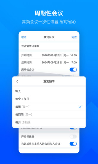 腾讯会议手机版 V3.14.8.441 安卓最新版截图2