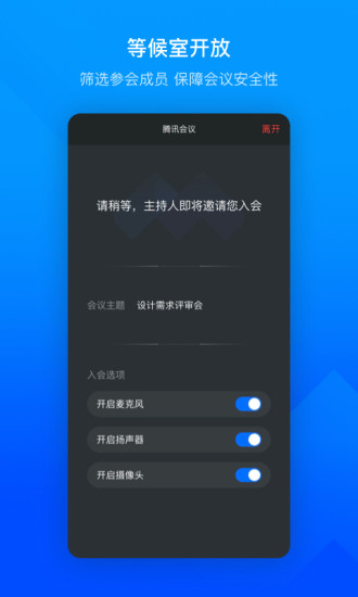腾讯会议手机版 V3.14.8.441 安卓最新版截图4