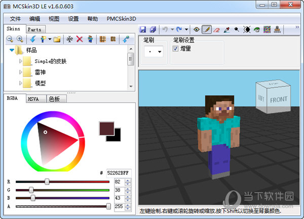 MCSkin3D中文版