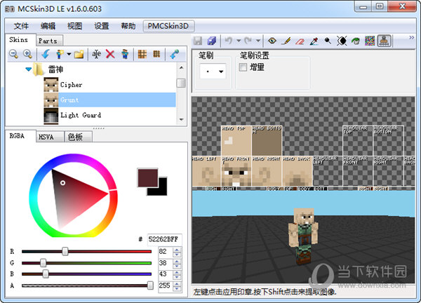 MCSkin3D中文版