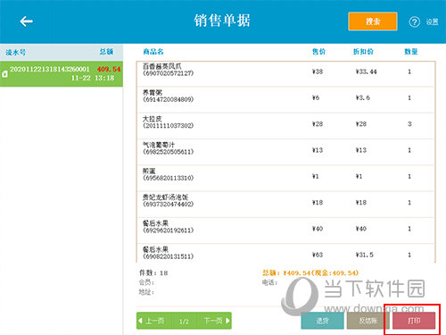 银豹收银系统怎样打印小票