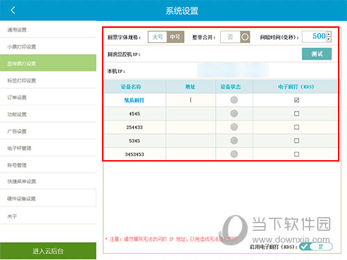 银豹收银系统如何设置厨打