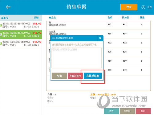 银豹收银系统怎样删除销售单据