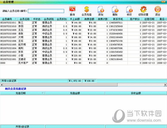 美萍干洗店管理系统