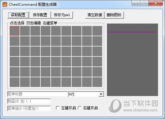 ChestCommand配置生成器