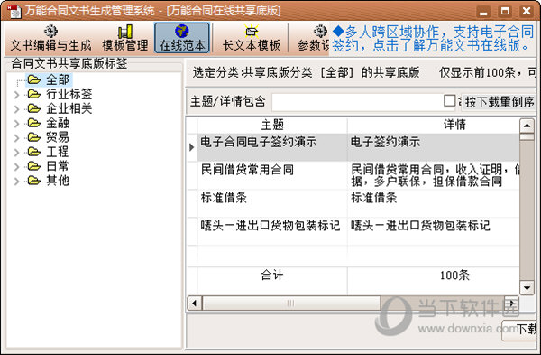 万能合同文书生成管理系统