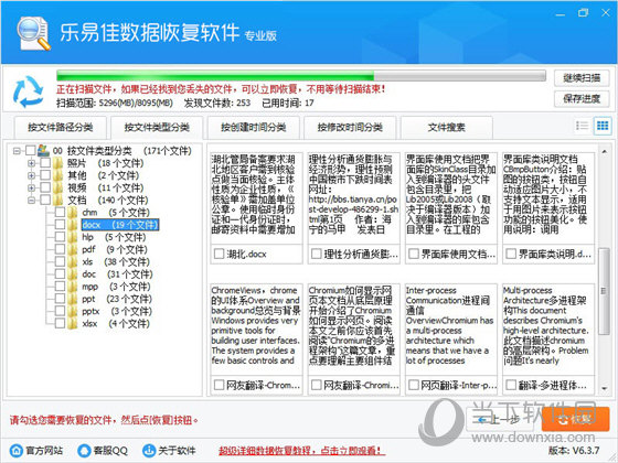 乐易佳数据恢复软件