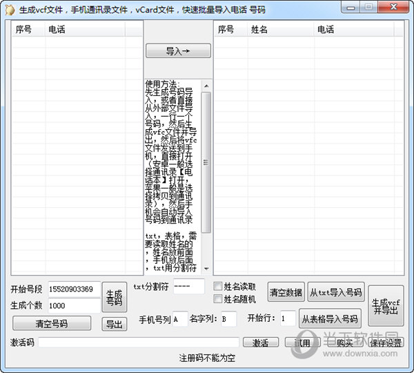 vcf通讯录生成工具