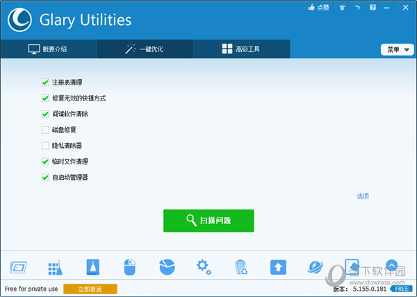 Glary Utilities Pro中文版