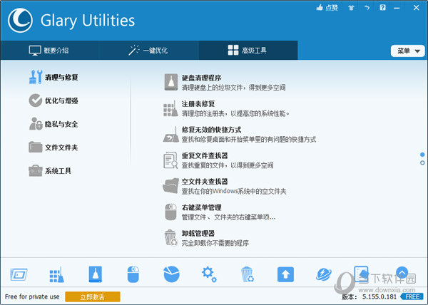 Glary Utilities Pro中文版