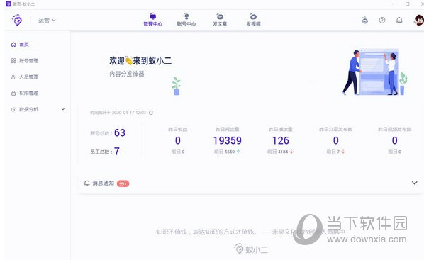 蚁小二破解版