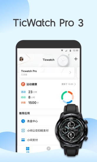 出门问问APP V9.12.3-2617 安卓最新版截图1