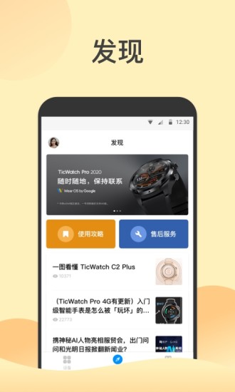 出门问问APP V9.12.3-2617 安卓最新版截图3