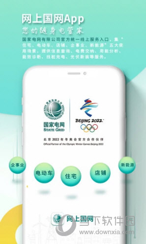 网上国网