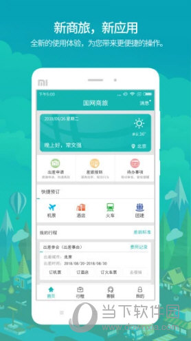 国网商旅云APP下载