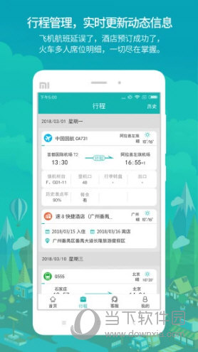 国网商旅云APP下载