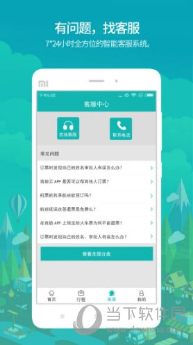 国网商旅云APP下载