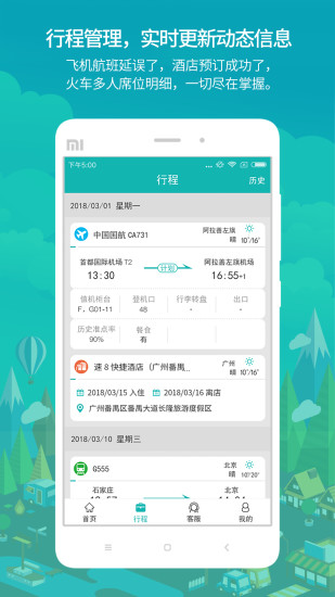 国网商旅云 V2.8.6 安卓最新版截图2