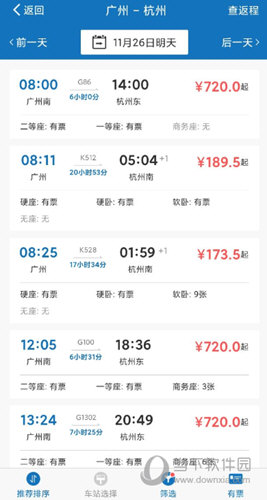 慧通差旅APP下载