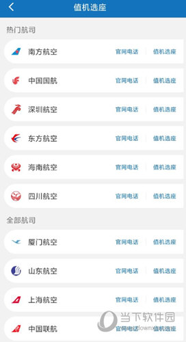 慧通差旅APP下载
