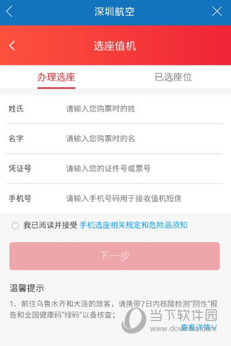 慧通差旅APP下载