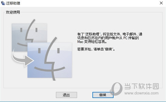 迁移助理