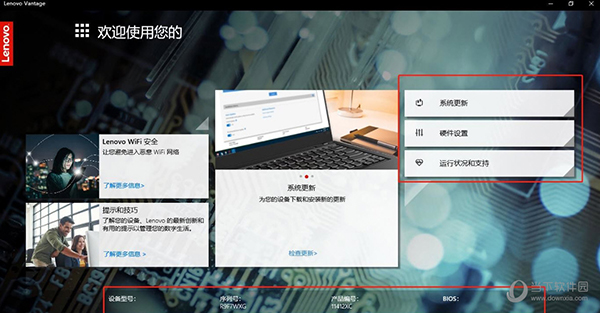 Lenovo Vantage安装包(联想电脑助手) V10.2103.17.70 官方版