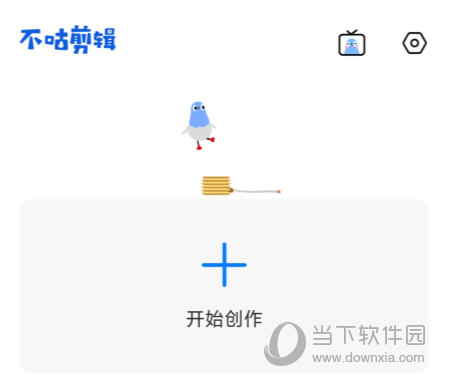 不咕剪辑APP