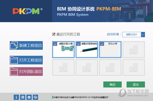 PKPMBIM协同设计系统破解版