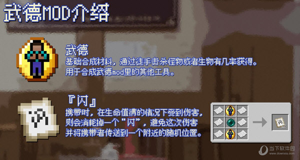 我的世界1.12.2武德MOD