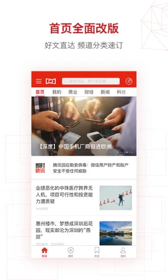 界面新闻客户端 V9.0.0.0 安卓最新版截图1
