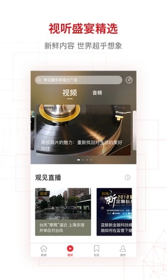界面新闻客户端 V9.0.0.0 安卓最新版截图3