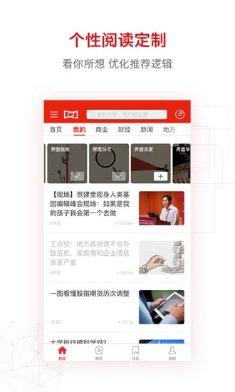 界面新闻客户端 V9.0.0.0 安卓最新版截图4