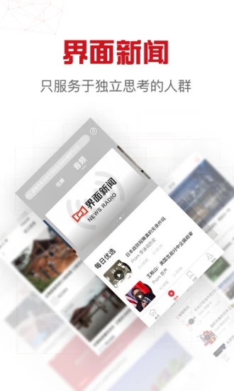 界面新闻客户端 V9.0.0.0 安卓最新版截图5