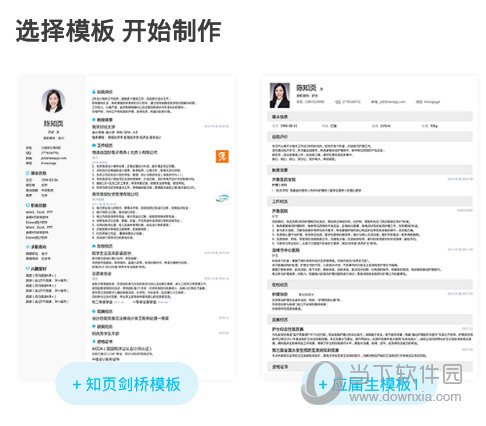 知页简历制作APP