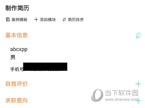 知页简历制作APP