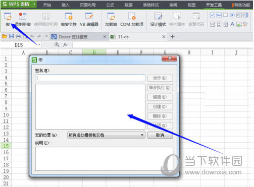 WPS Office VBA安装包