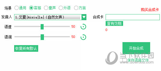 小宝语音合成器2.2破解版