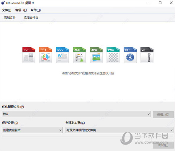 蒲公英压缩王软件 V9.0.2 绿色便携版