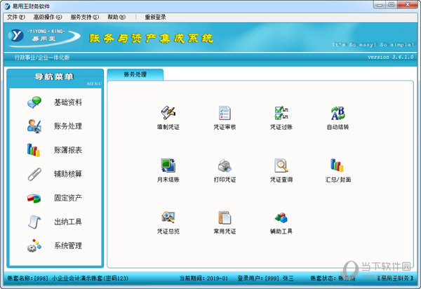 易用王财务软件