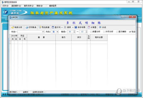 易用王财务软件