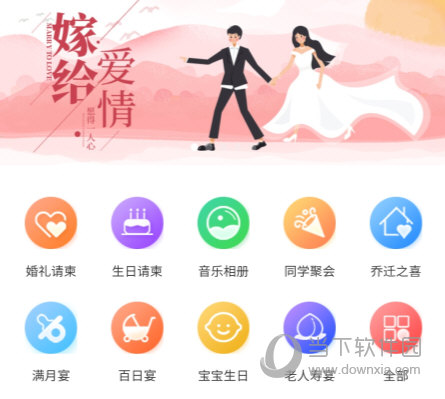 婚贝请柬APP